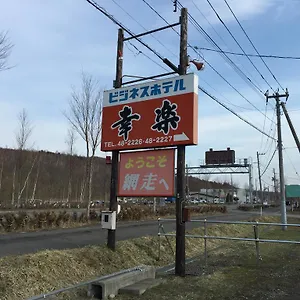 ** ビジネスホテル ビジネスホテル幸楽 日本
